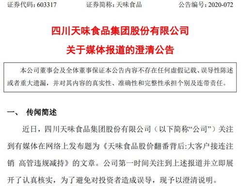 天味食品回应 大客户注销和股东减持 ,但经销商称 今年有点难