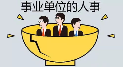 公务员编、事业编、聘用制、备案制、人事代理、劳务派遣：区别全解析